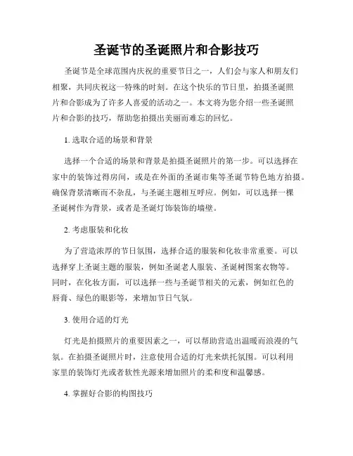 圣诞节的圣诞照片和合影技巧