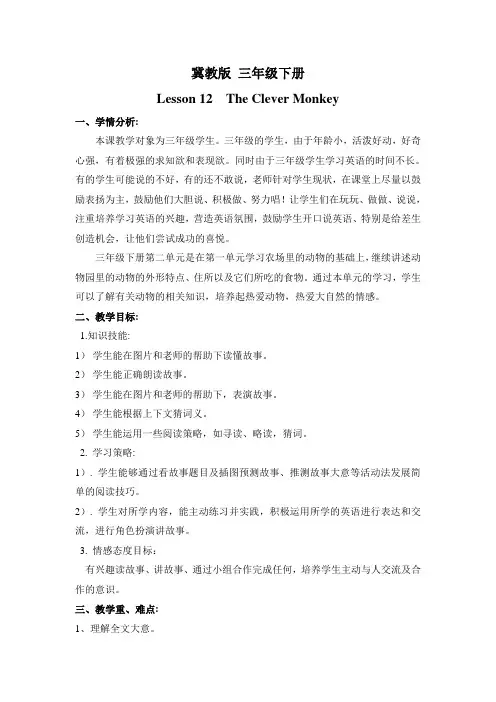 冀教版三年级英语下册 Lesson 12  The Clever Monkey优秀教学设计