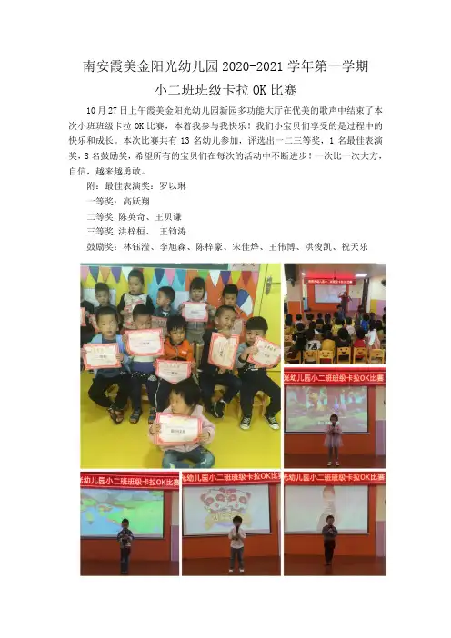 幼儿园2020年秋小二班班级卡拉ok比赛总结