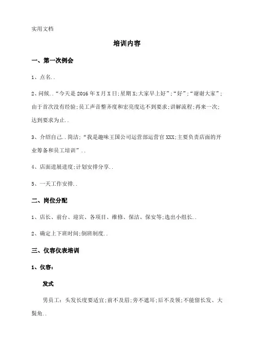 趣味王国儿童乐园店面员工培训资料