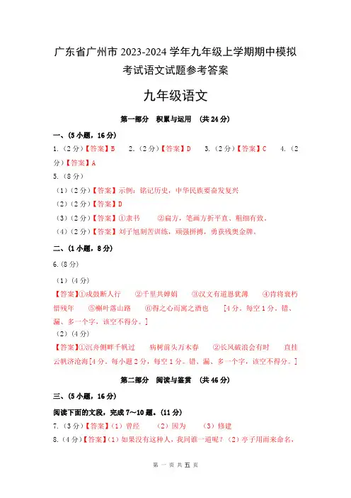 广东省广州市2023-2024学年九年级上学期期中模拟考试语文试题参考答案