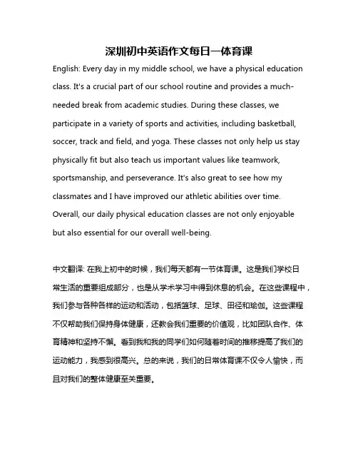 深圳初中英语作文每日一体育课