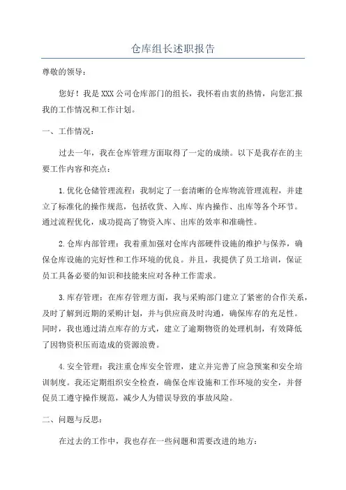 仓库组长述职报告