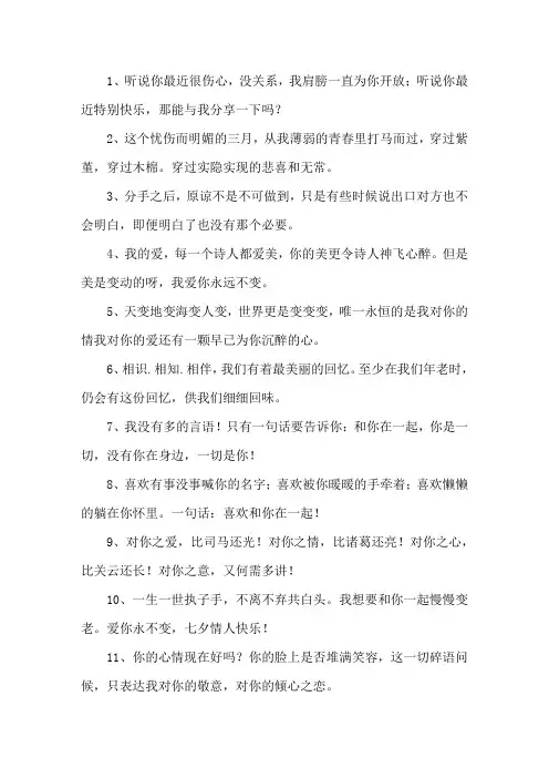 精选给暗恋对象祝福语