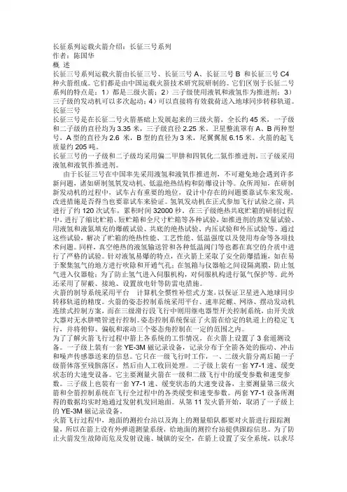 长征系列运载火箭介绍