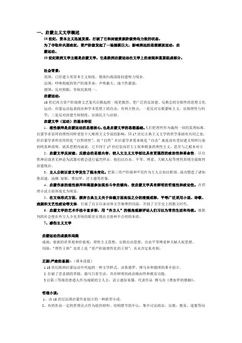 外国文学启蒙文学