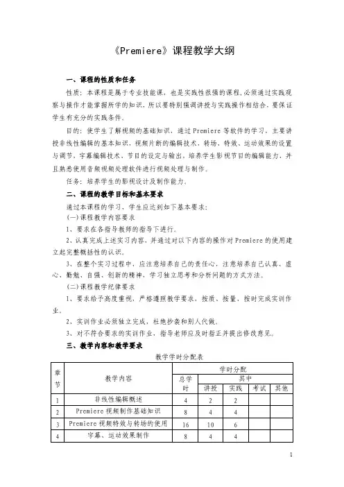 《影视后期制作》课程教学大纲