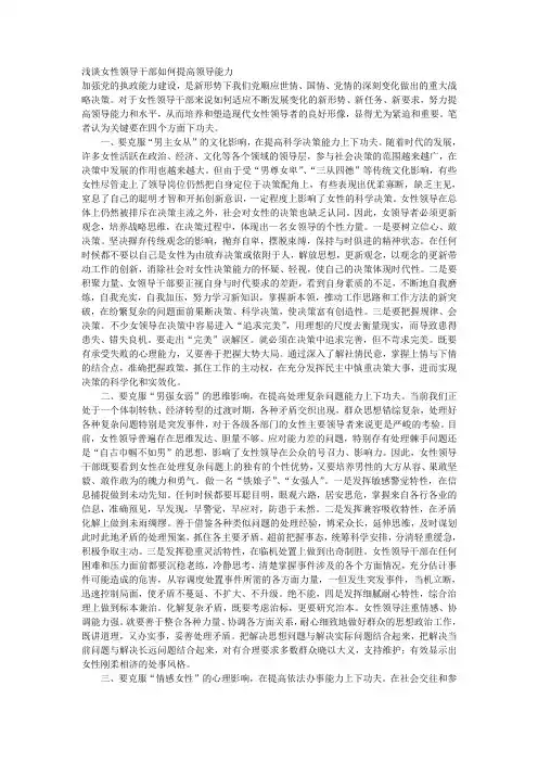 浅谈女性领导干部如何提高领导能