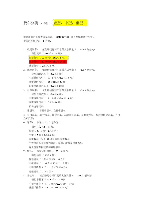 货车分类