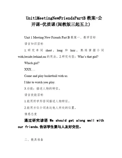 Unit1MeetingNewFriendsPartB教案-公开课-优质课(闽教版三起五上)