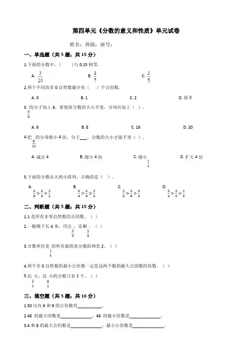 人教版五年级下册数学单元第四单元《分数的意义和性质》单元试题(含答案)