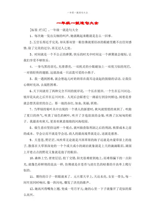 一年级一就造句大全
