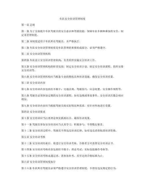 车队安全培训管理制度