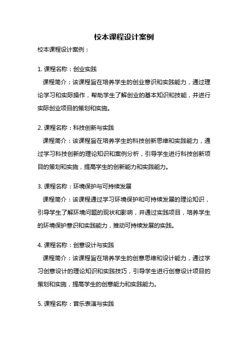 校本课程设计案例