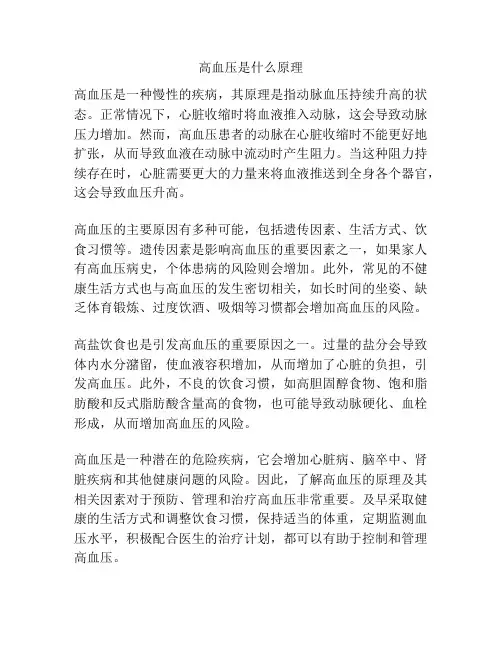 高血压是什么原理