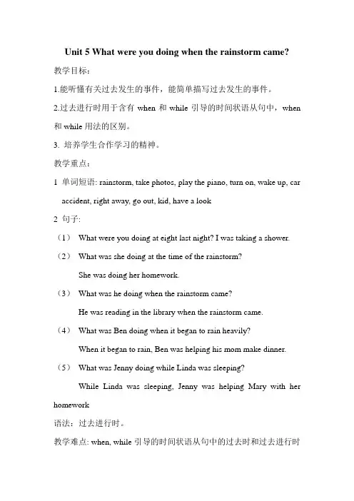 初中英语人教版八年级下册Grammar Focus