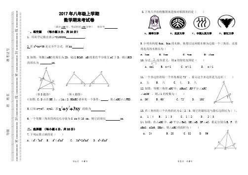 2017年八年级上学期数学期末考试卷