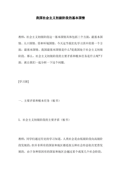 我国社会主义初级阶段的基本国情