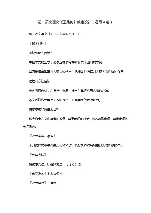 初一语文课文《王几何》教案设计(通用4篇)