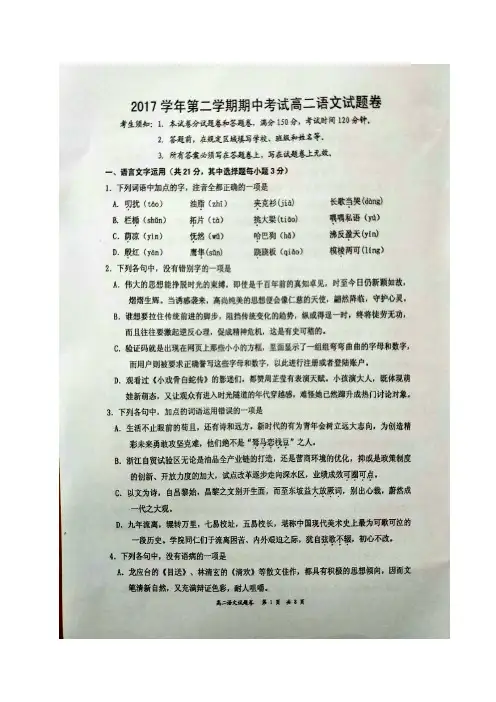 浙江省湖州市长兴县德清县安吉县三县2017-2018学年高二下学期期中联考语文试题(图片版)
