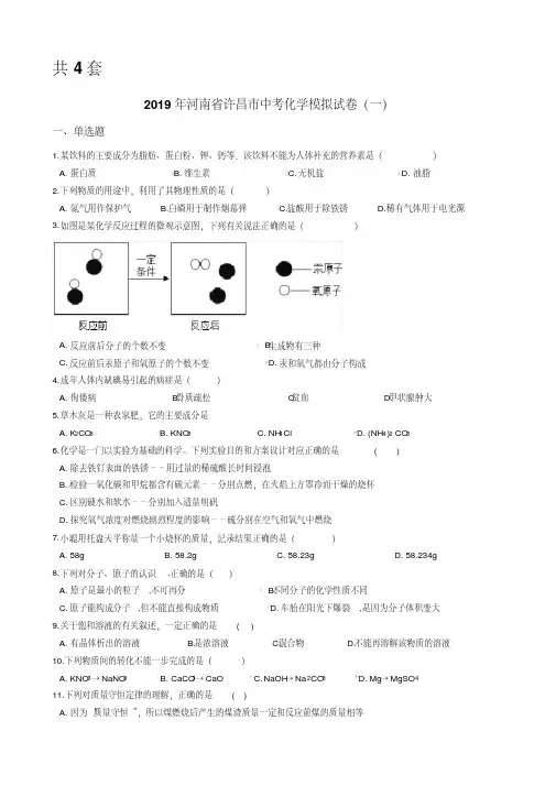 2020年-2021年河南省许昌市中考化学模拟试卷