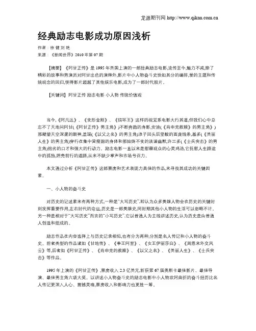 经典励志电影成功原因浅析