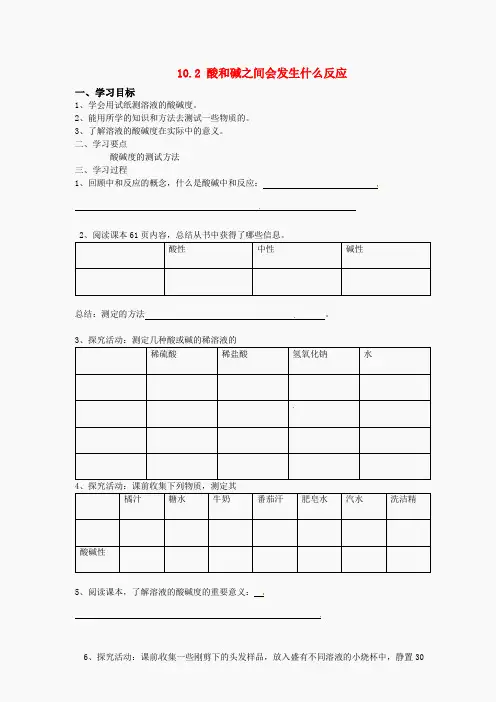 第2课时 酸和碱的中和反应(导学案)