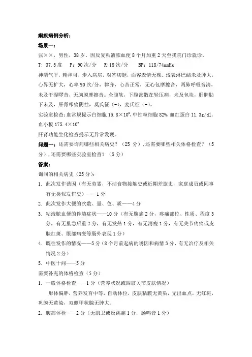 痢疾中医学