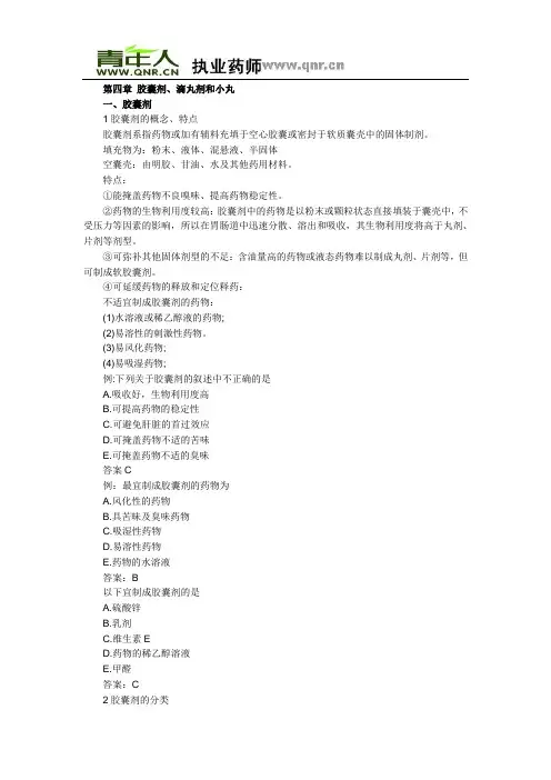 2011年执业药师考试药学专业知识二复习要领(第四节)