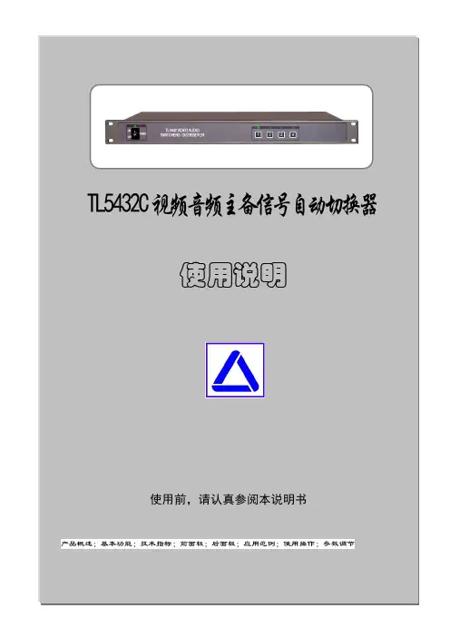 音频主备信号自动切换分配器是电视中心的重要设备-TL54