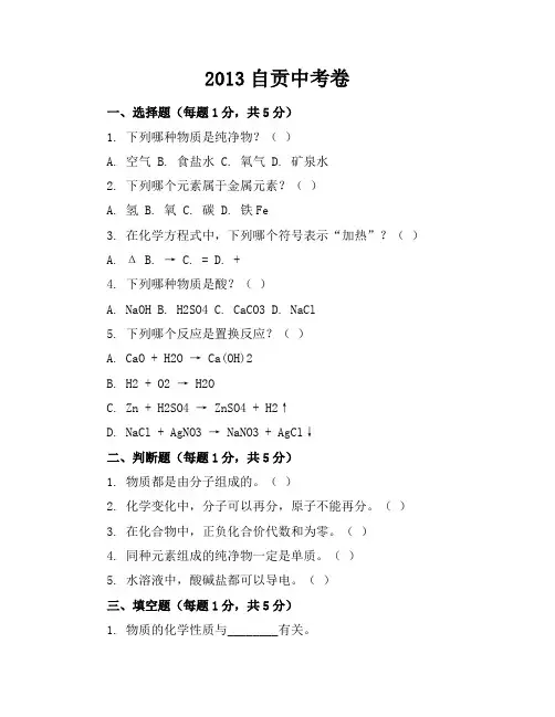 2013自贡中考卷