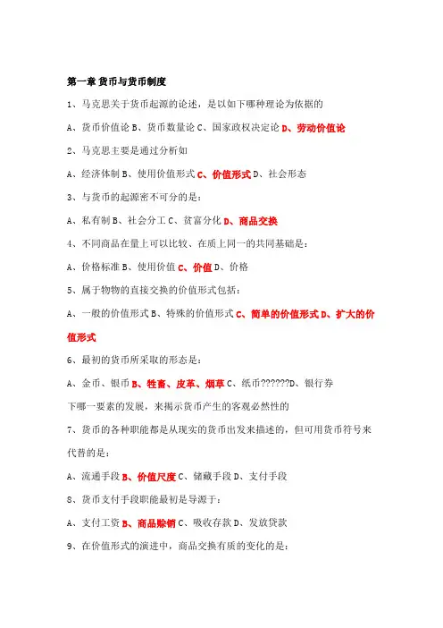 货币银行学各章和答案二