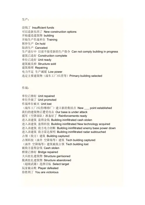 红警中的各种背景英文中文翻译