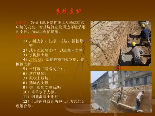 基坑支护