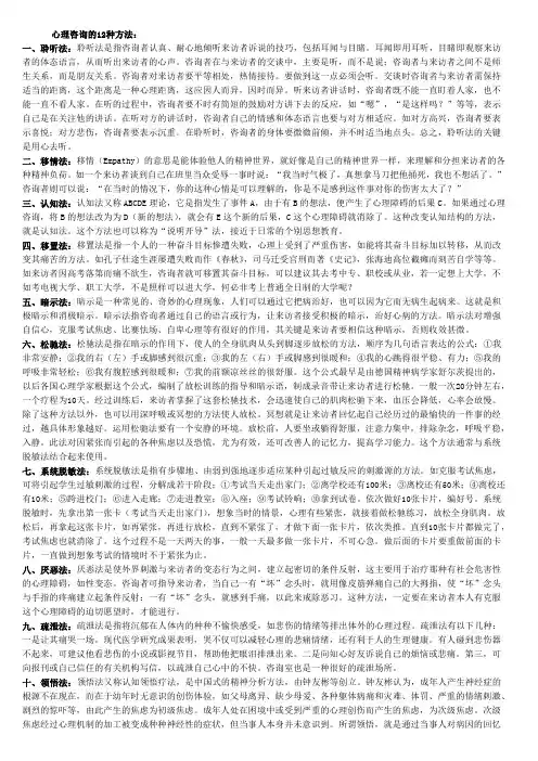 心理咨询的12种方法与案例分析