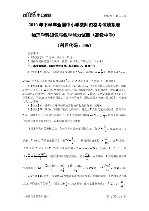 2016年下半年教师资格考试高中物理学科知识与教学能力模拟试卷--答案-2016.7.20