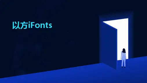 以方iFonts
