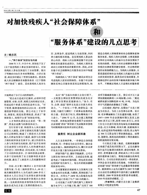 对加快残疾人“社会保障体系”和“服务体系”建设的几点思考