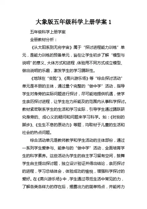 大象版五年级科学上册学案1