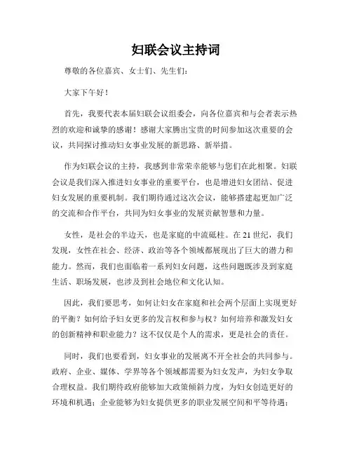 妇联会议主持词