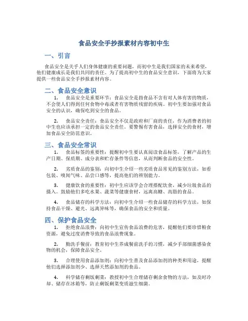食品安全手抄报素材内容初中生
