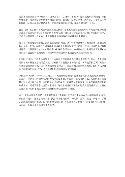 无盖水池蒸发量