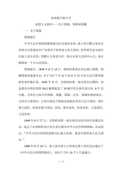 国歌的常识
