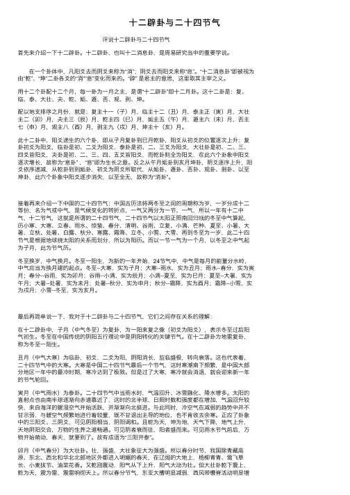 十二辟卦与二十四节气