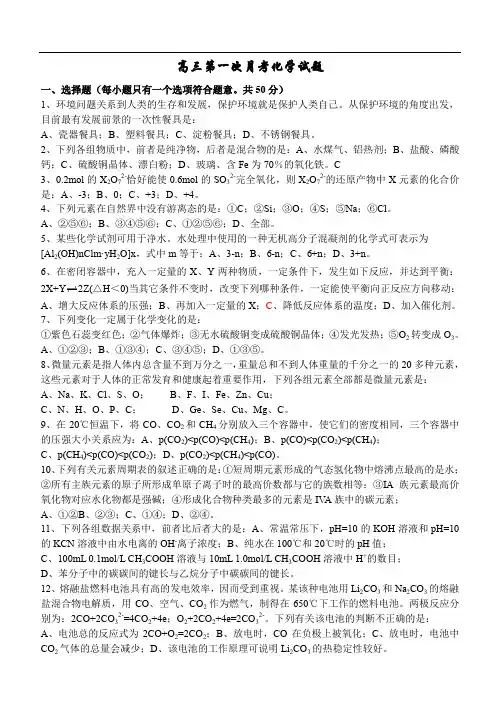 高三第一次月考化学试题.doc