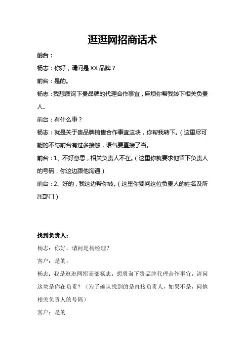 招商话术1