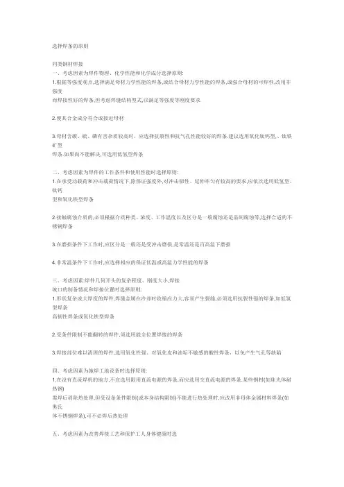 选择焊条的原则