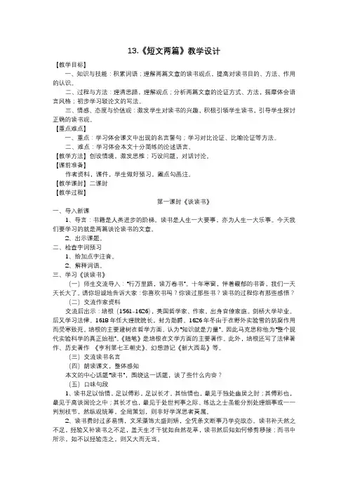 13《短文两篇》教学设计
