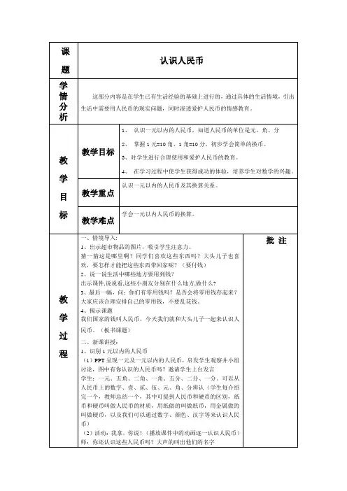 一年级下册数学教案-3.2 认识人民币｜北京版