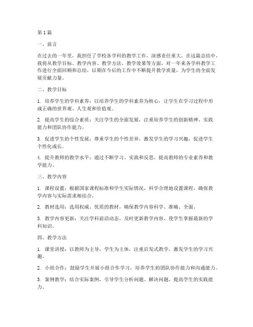 各学科教学工作总结范文(3篇)